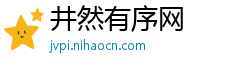 井然有序网